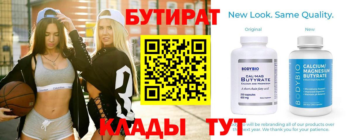 БУТИРАТ 1.4BDO Дмитров