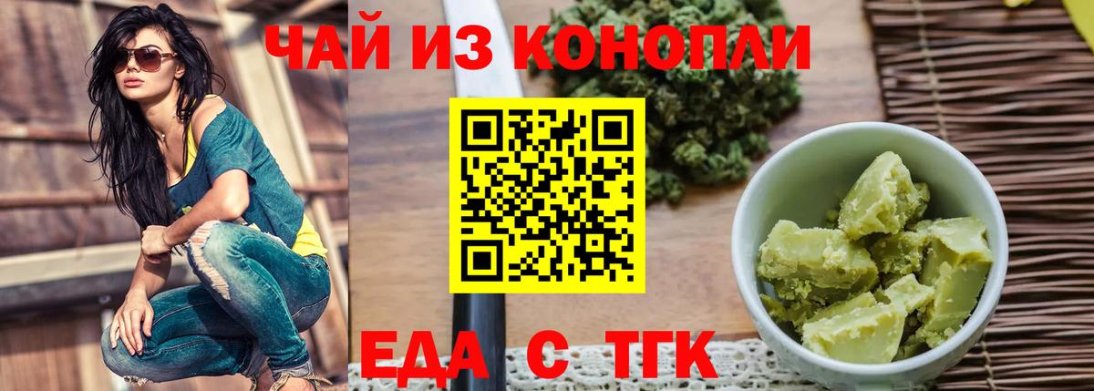 Дмитров  Печенье с ТГК марихуана  Вход с VPN 