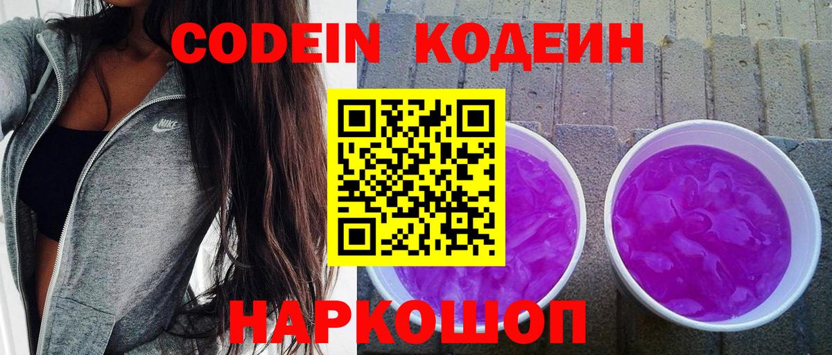 Кодеиновый сироп Lean Purple Drank  Вход с VPN  Дмитров 