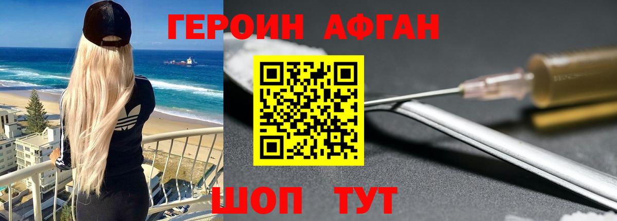 ГЕРОИН  ГЕРОИН VHQ  Вход с VPN  Дмитров 