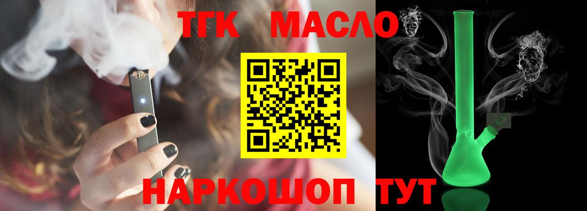 Дистиллят ТГК THC oil Дмитров